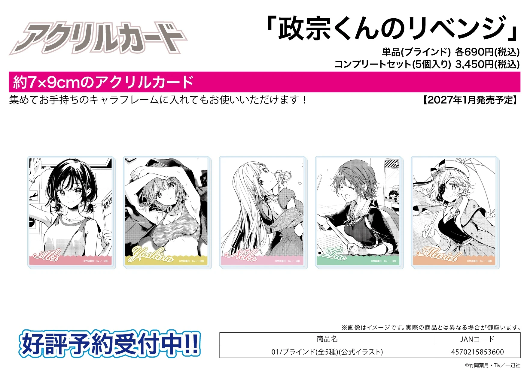1月預購 A3 「政宗君的復仇」 漫畫官方插畫 01 壓克力卡片收藏集 中盒5入 免訂金 ⚫