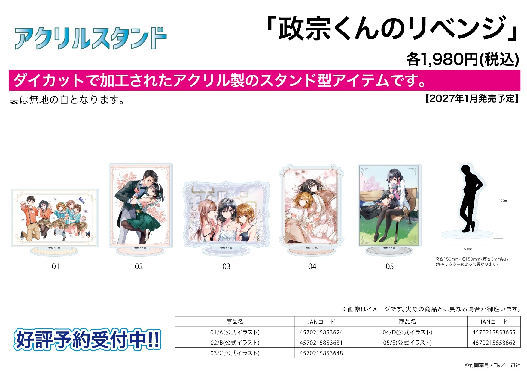1月預購 A3 「政宗君的復仇」 漫畫官方插畫 方形壓克力立牌 5款分售 免訂金 ⚫