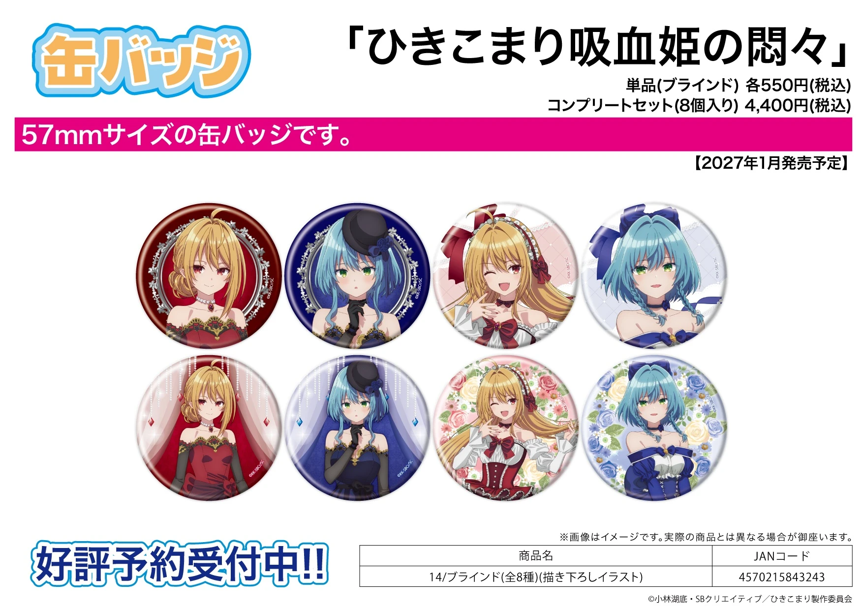1月預購 A3 「家裡蹲吸血姬的鬱悶」 成熟風洋裝＆蘿莉塔禮服 14 徽章 胸章收藏集 中盒8入 免訂金 ⚫