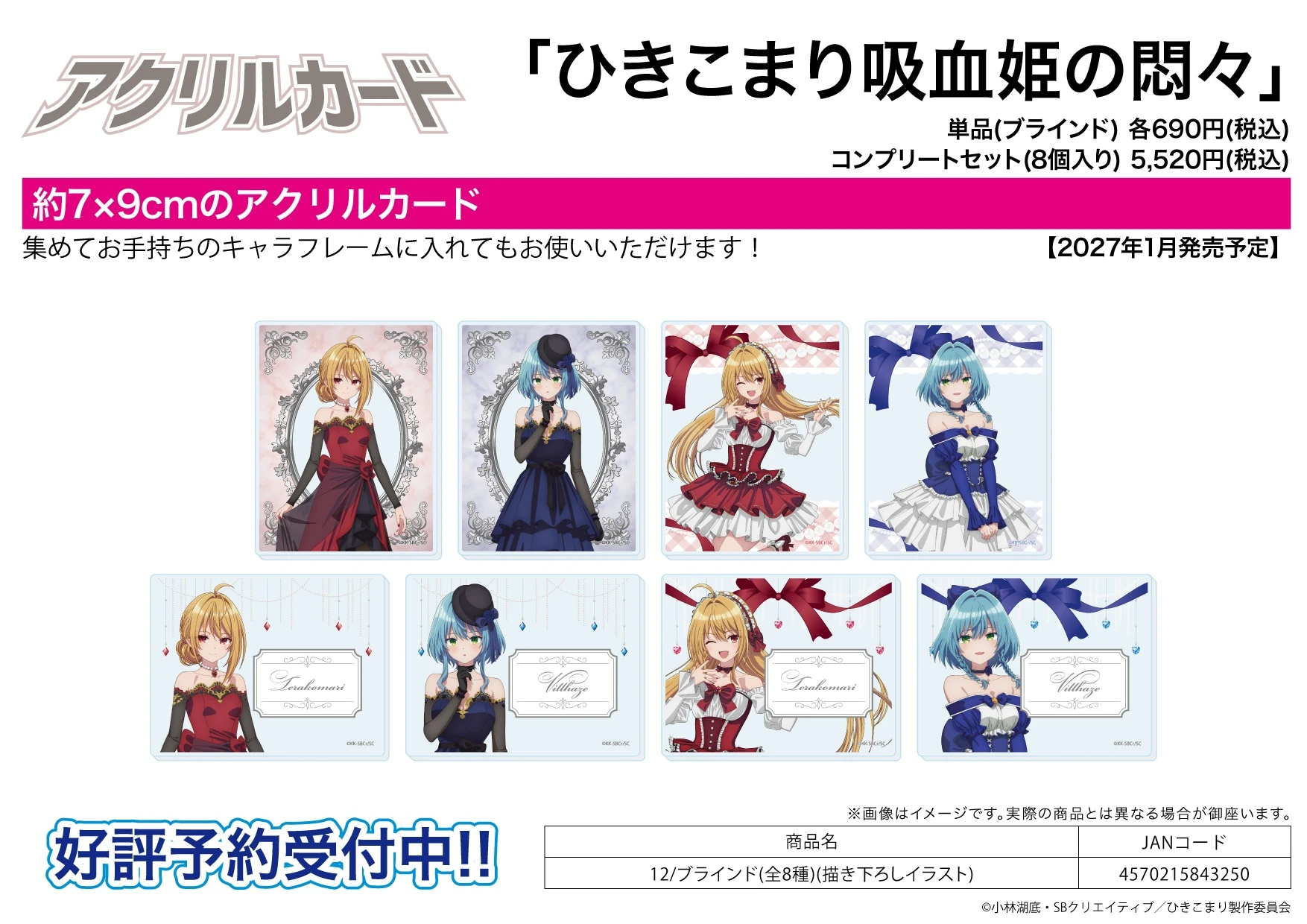 1月預購 A3 「家裡蹲吸血姬的鬱悶」 成熟風洋裝＆蘿莉塔禮服 12 壓克力卡片收藏集 中盒8入 免訂金 ⚫