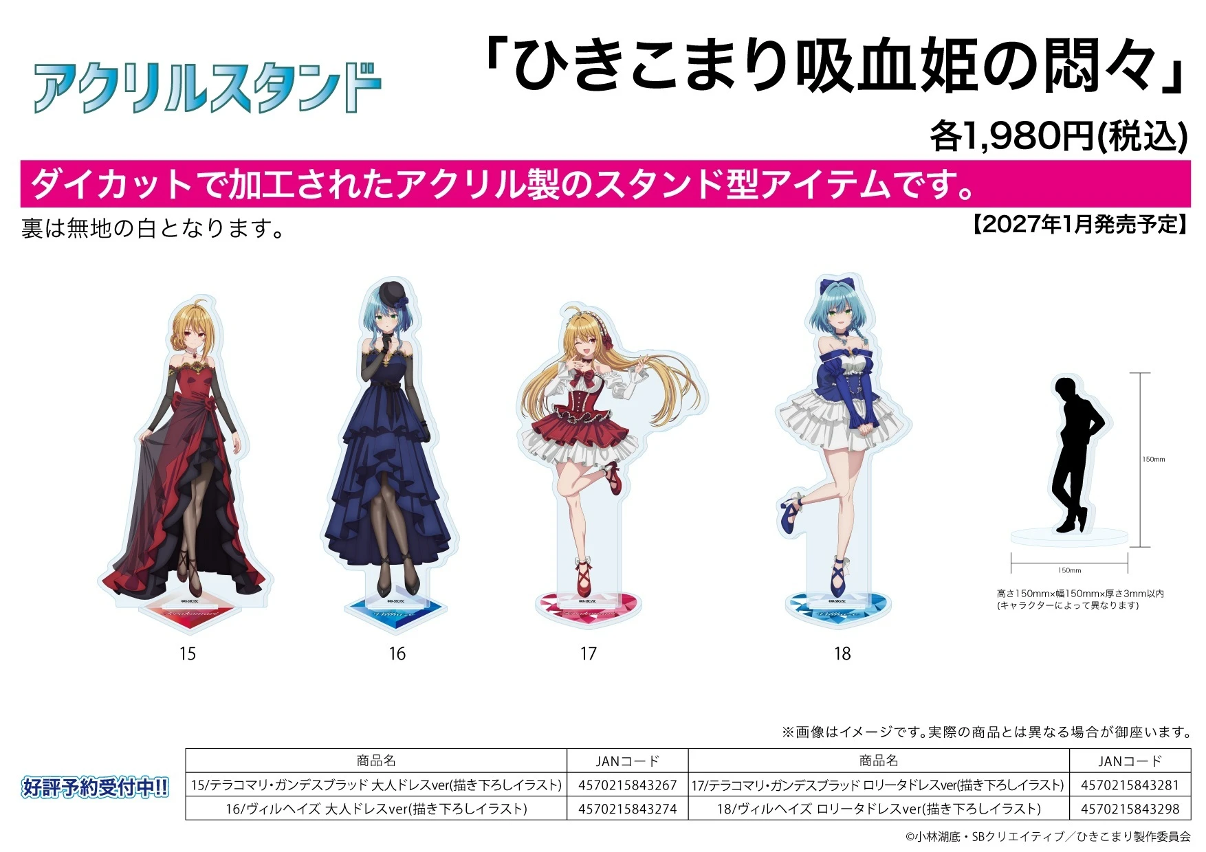 1月預購 A3 「家裡蹲吸血姬的鬱悶」 成熟風洋裝＆蘿莉塔禮服 角色壓克力立牌 4款分售 免訂金 ⚫