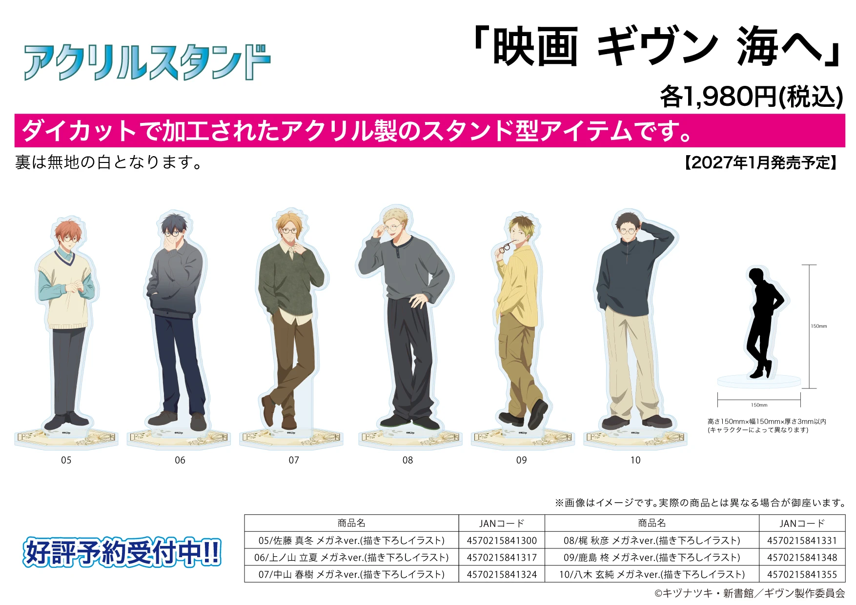1月預購 A3 「GIVEN 被贈與的未來 去海邊」 眼鏡Ver. 角色壓克力立牌 6款分售 免訂金 ⚫