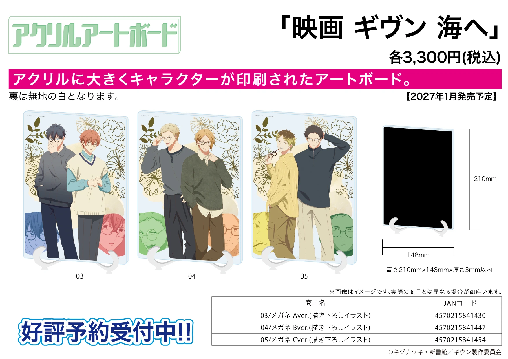 1月預購 A3 「GIVEN 被贈與的未來 去海邊」 眼鏡Ver. A5壓克力板畫 3款分售 免訂金 ⚫
