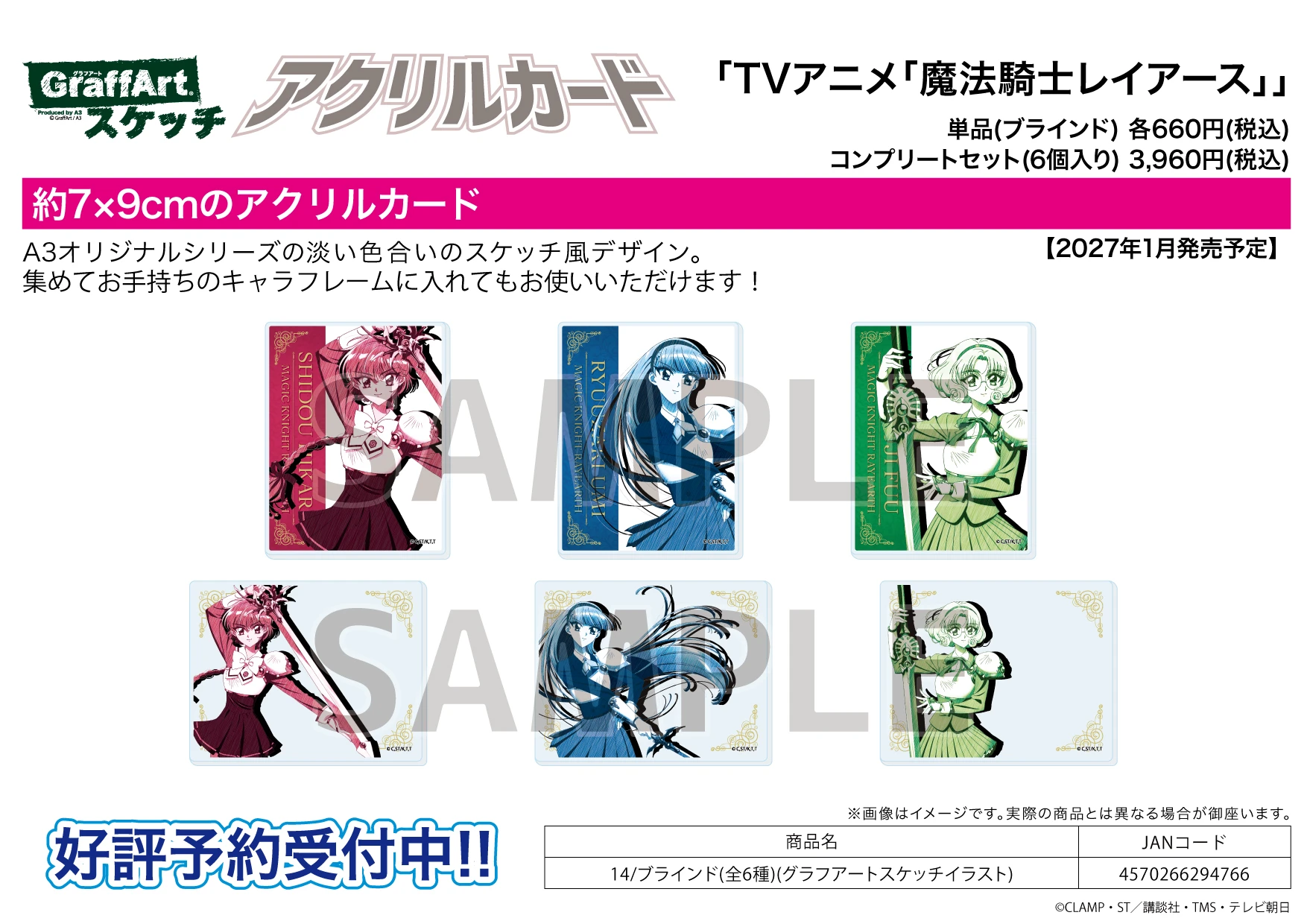 1月預購 A3 「魔法騎士雷阿斯」 GraffArt 色鉛筆素描風 14 壓克力卡片收藏集 中盒6入 免訂金 ⚫