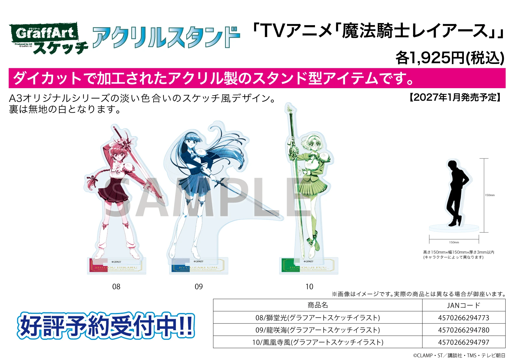 1月預購 A3 「魔法騎士雷阿斯」 GraffArt 色鉛筆素描風 角色壓克力立牌 3款分售 免訂金 ⚫