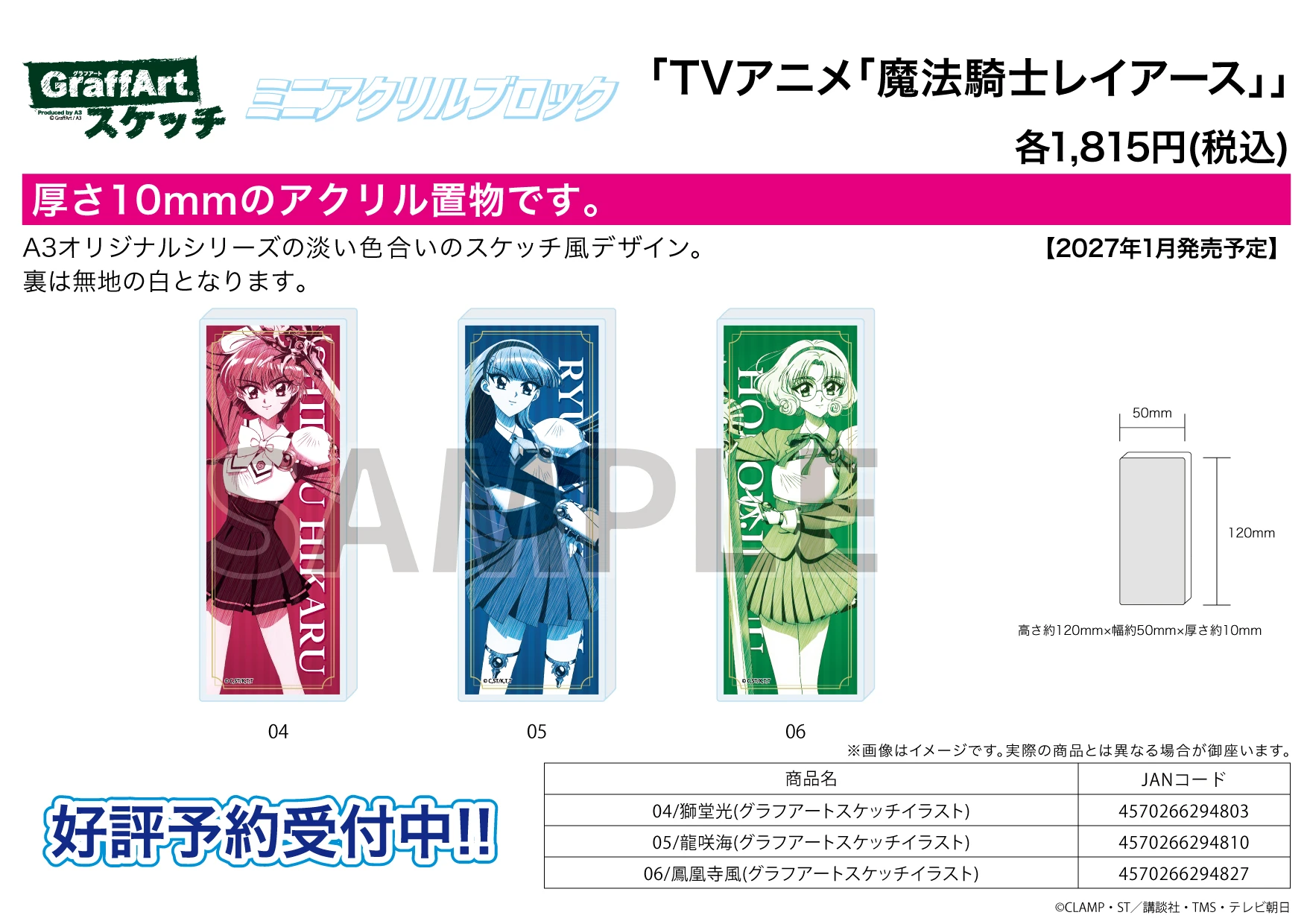 1月預購 A3 「魔法騎士雷阿斯」 GraffArt 色鉛筆素描風 迷你壓克力厚磚 3款分售 免訂金 ⚫