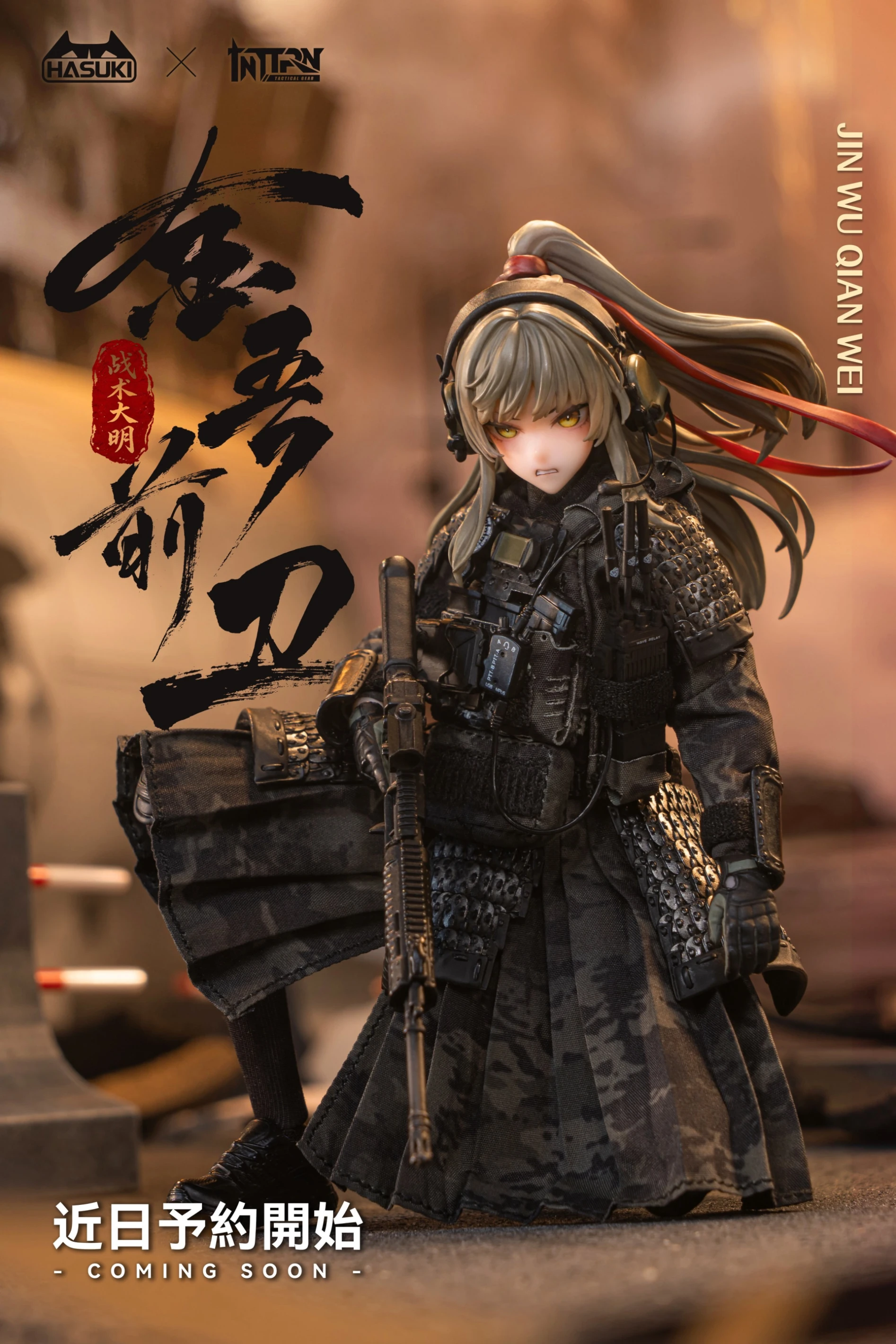 27年第三季預購 神貓跳動 HASUKI 1/12 PA014 戰術大明 金吾前衛