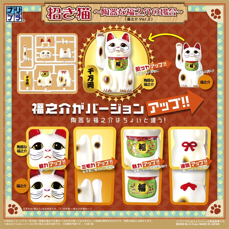 27年3月預購 DIG Pripra 1/12微縮組裝模型 陶瓷福之介的場合（福之介 Ver.2）
