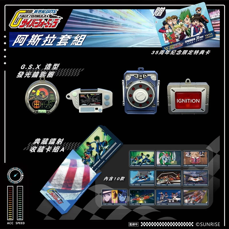 27年第三季預購 DA13 辰星 閃電霹靂車 35周年紀念 限定特典套組B 阿斯拉套組