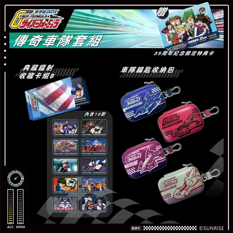 27年第三季預購 DA13 辰星 閃電霹靂車 35周年紀念 限定特典套組C 傳奇車隊套組