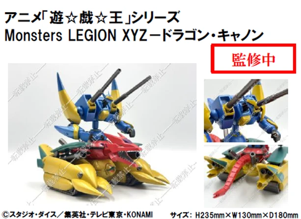 27年4月預購 KONAMI 景品 遊戲王 Monsters LEGION XYZ飛龍砲
