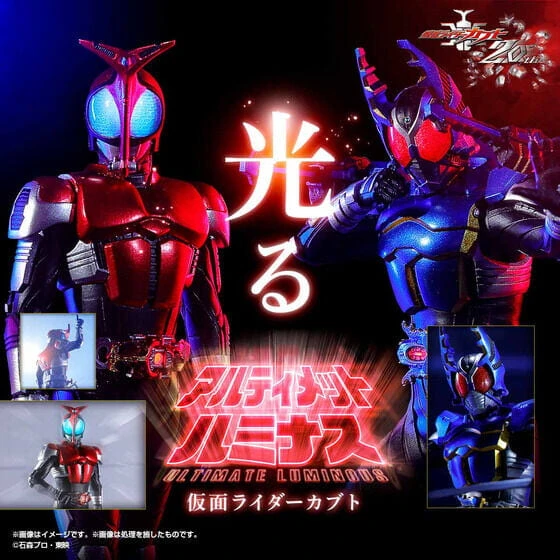 27年2月預購 萬代 扭蛋 ULTIMATE LUMINOUS 假面騎士KABUTO 套組