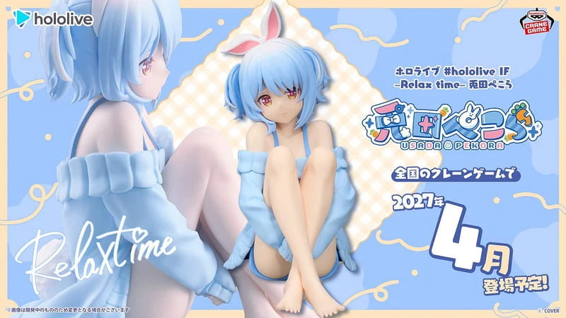 27年4月預購 BP景品 hololive IF Relax time 兔田佩克拉 休息時光 PEKORA
