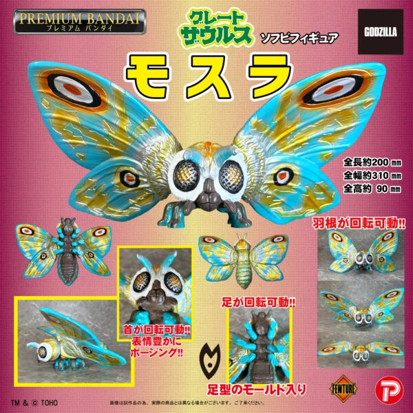27年5月預購 PLEX Great Saurus 哥吉拉 摩斯拉 一般版