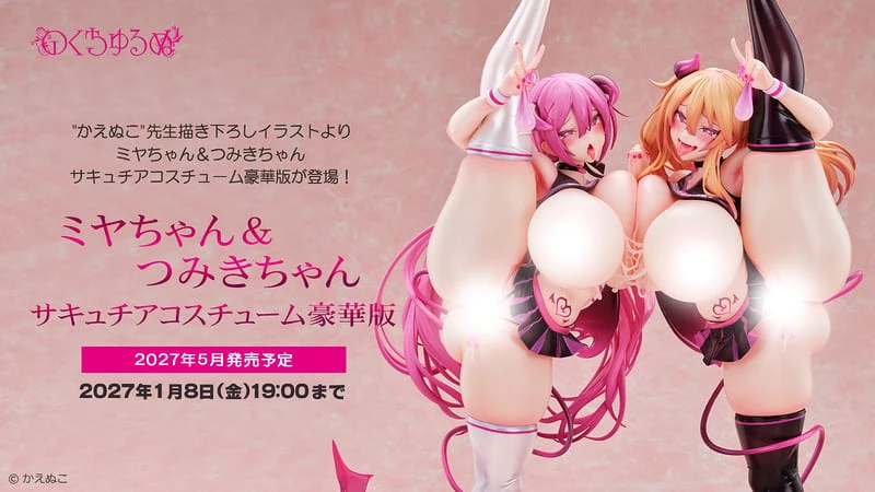 【免運費】 27年6月預購 Native Nocturne かえぬこ 美耶醬&津美紀醬 魅魔啦啦隊服 豪華版 1/5