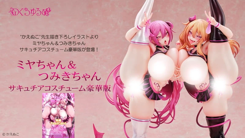 【免運費】27年6月預購 Native Nocturne かえぬこ 美耶醬&津美紀醬 魅魔啦啦隊服 豪華版 1/5 附特典
