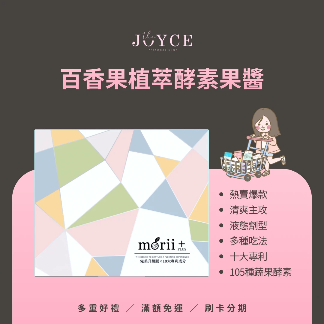 Morii Plus百香果植萃酵素果醬