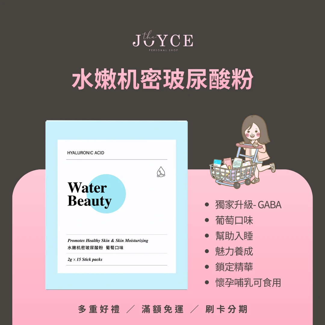 水嫩机密玻尿酸粉