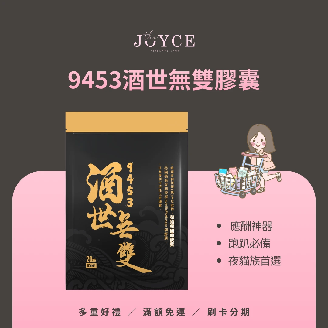 酒世無雙膠囊