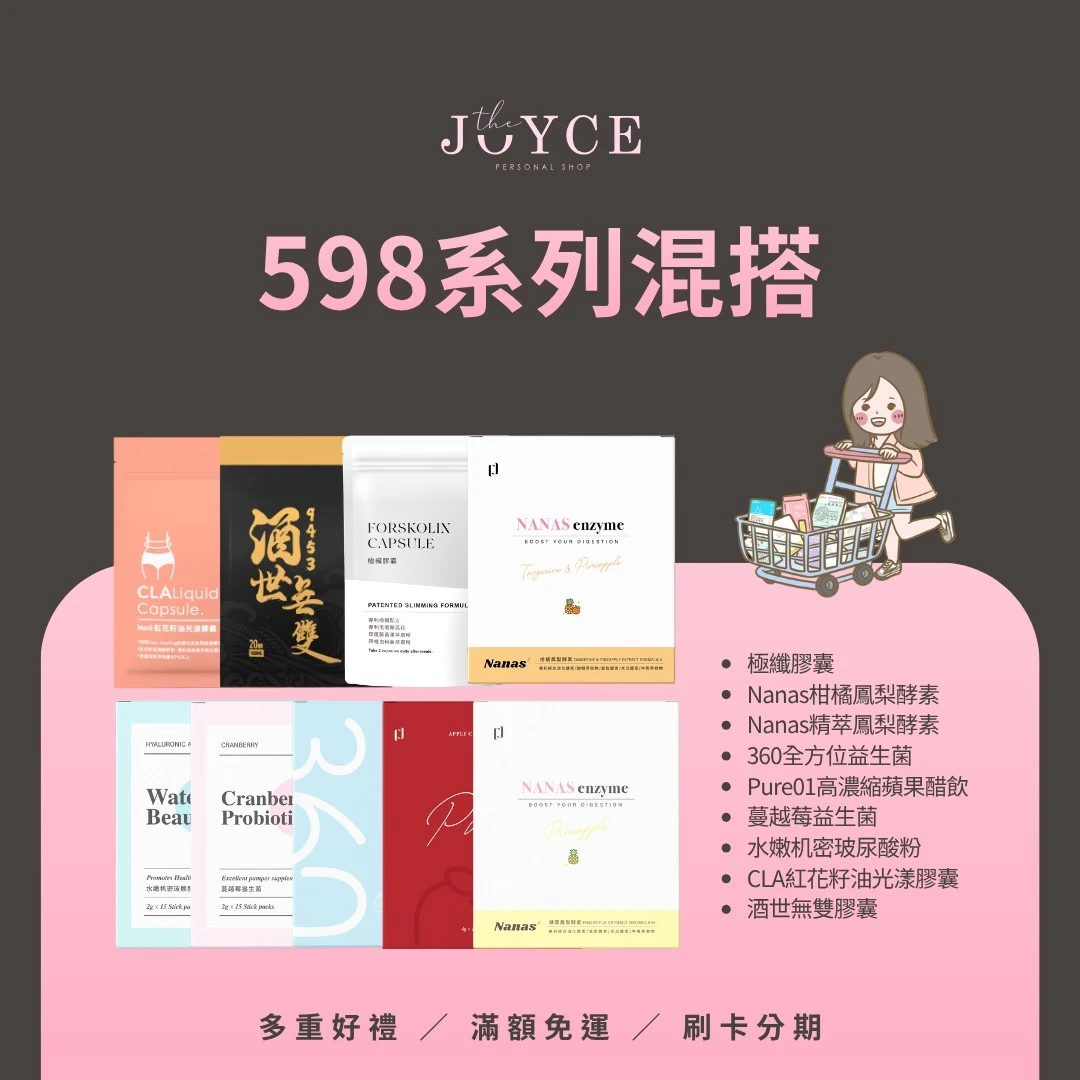 晉捷598系列《混搭》