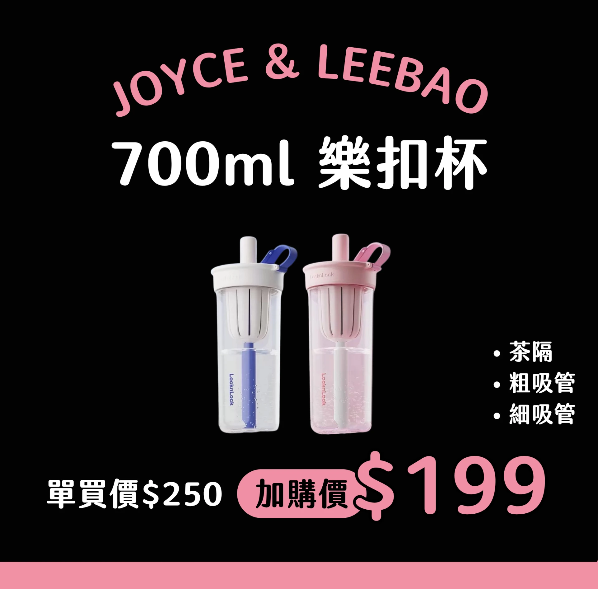 700ml樂扣杯