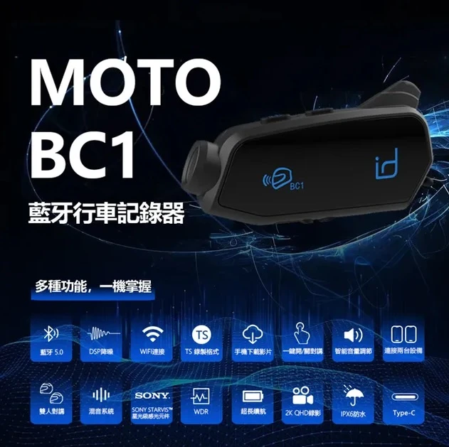 BC1 行車紀錄器藍芽