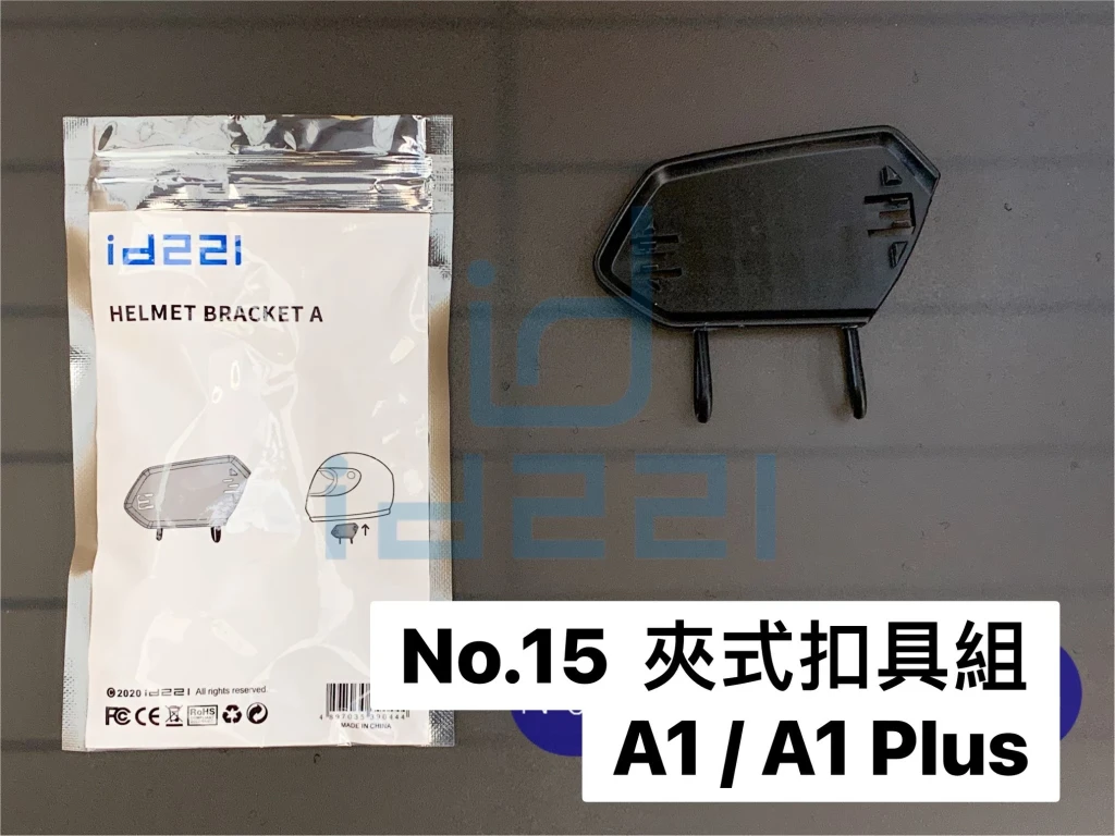 A1 PLUS 夾式背貼