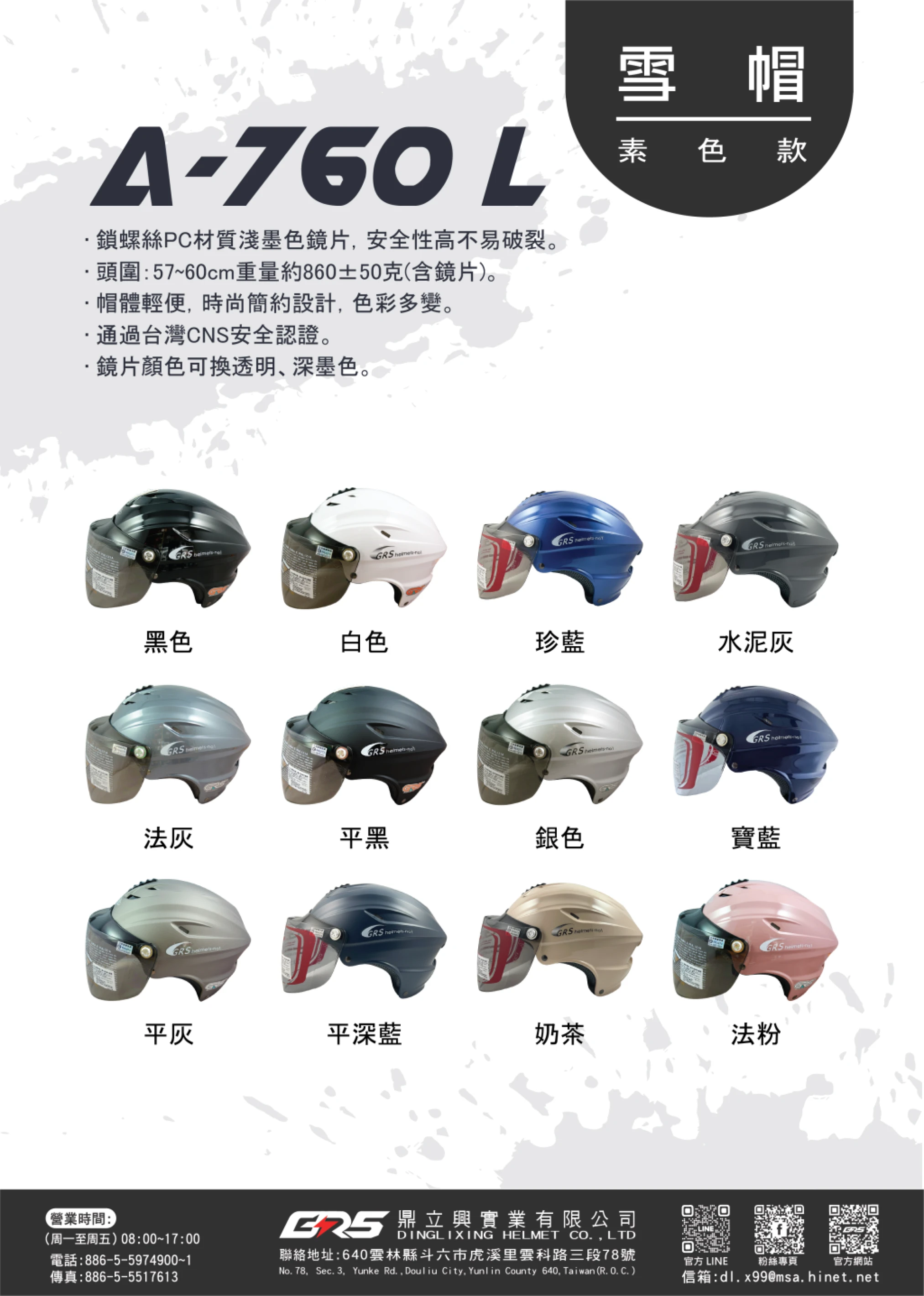 GRS 760 雪帽(L)