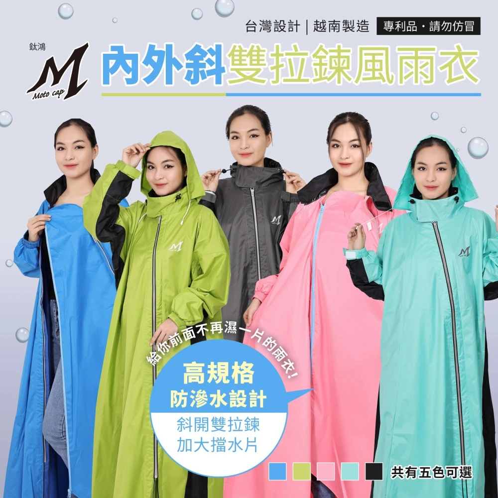 M301 內外斜雙拉鍊風雨衣