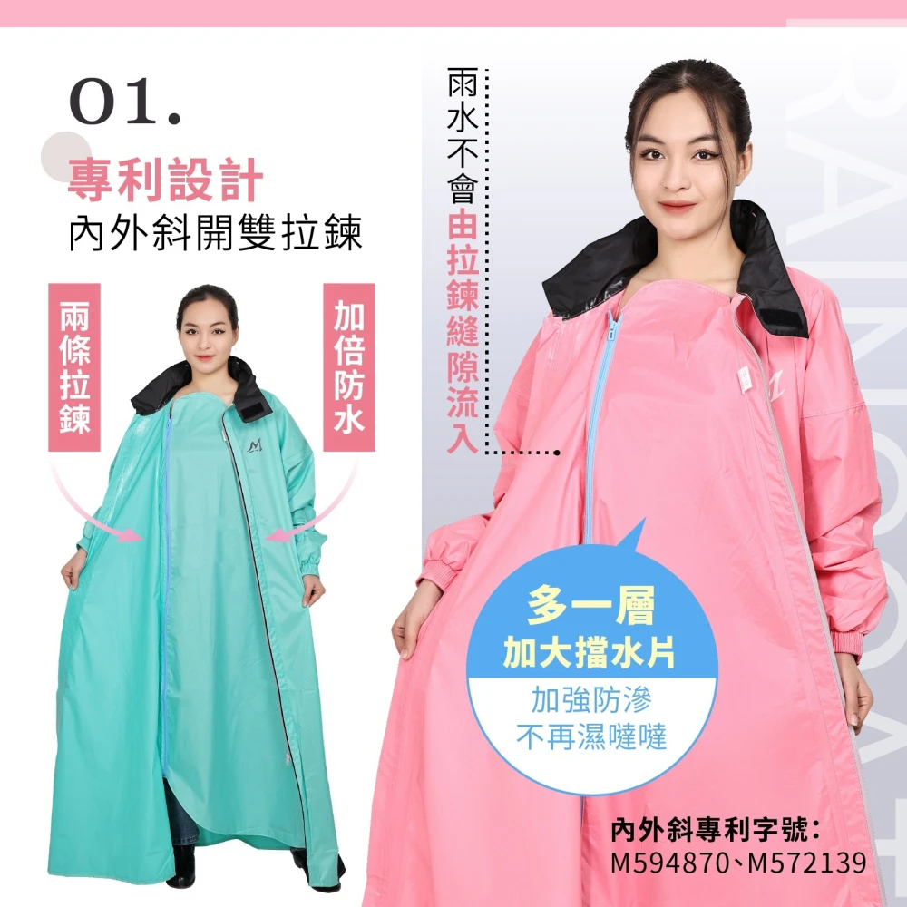 M301 內外斜雙拉鍊風雨衣