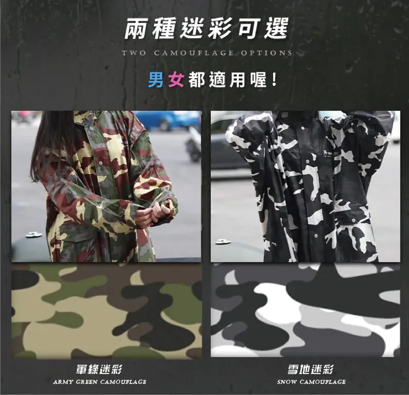 RH 0639 一件式雨衣 迷彩