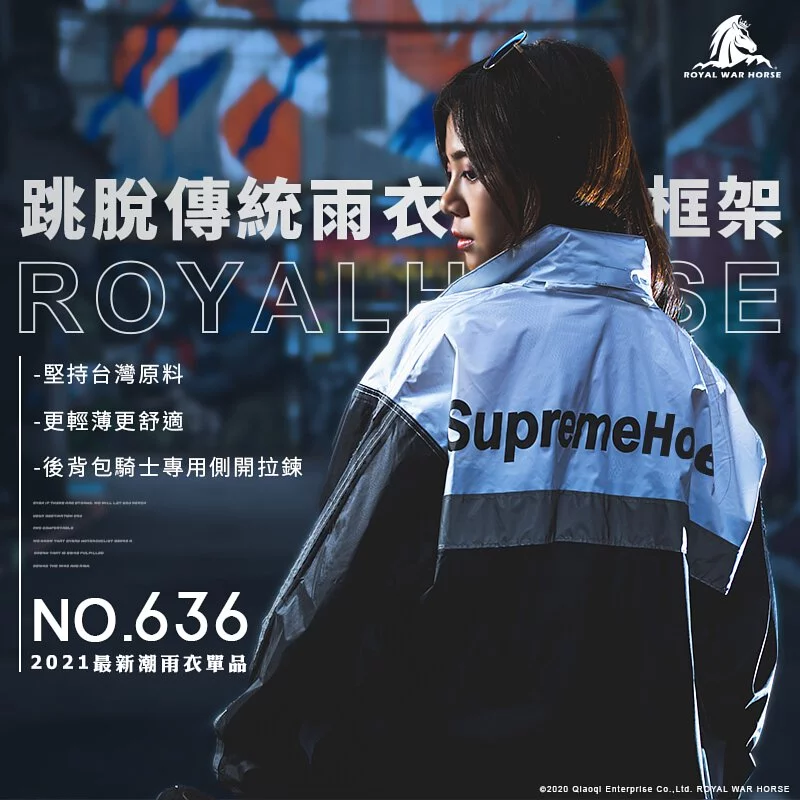 RH 0636 兩件式雨衣
