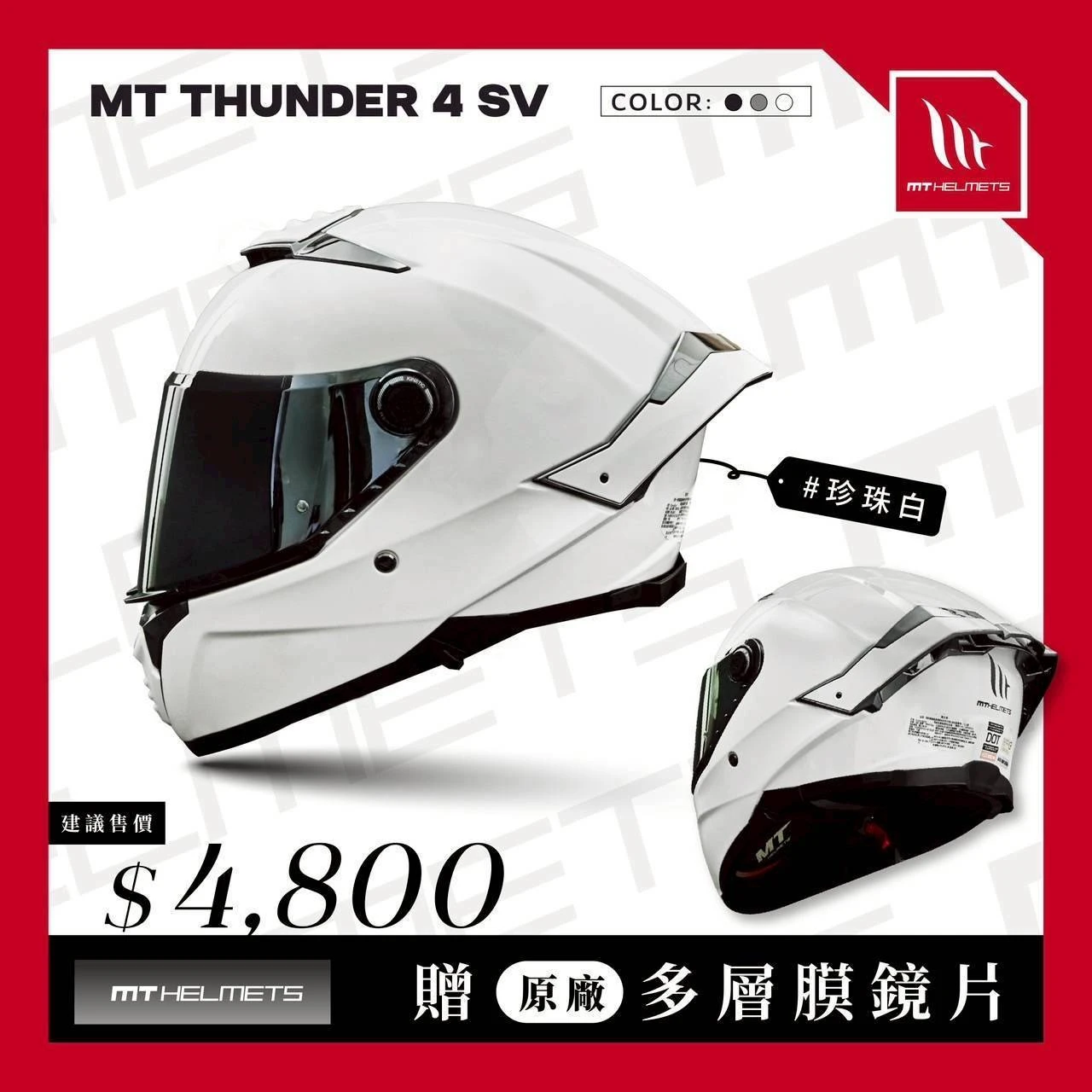 MT THUNDER 4 SV 雷神4 珍珠白
