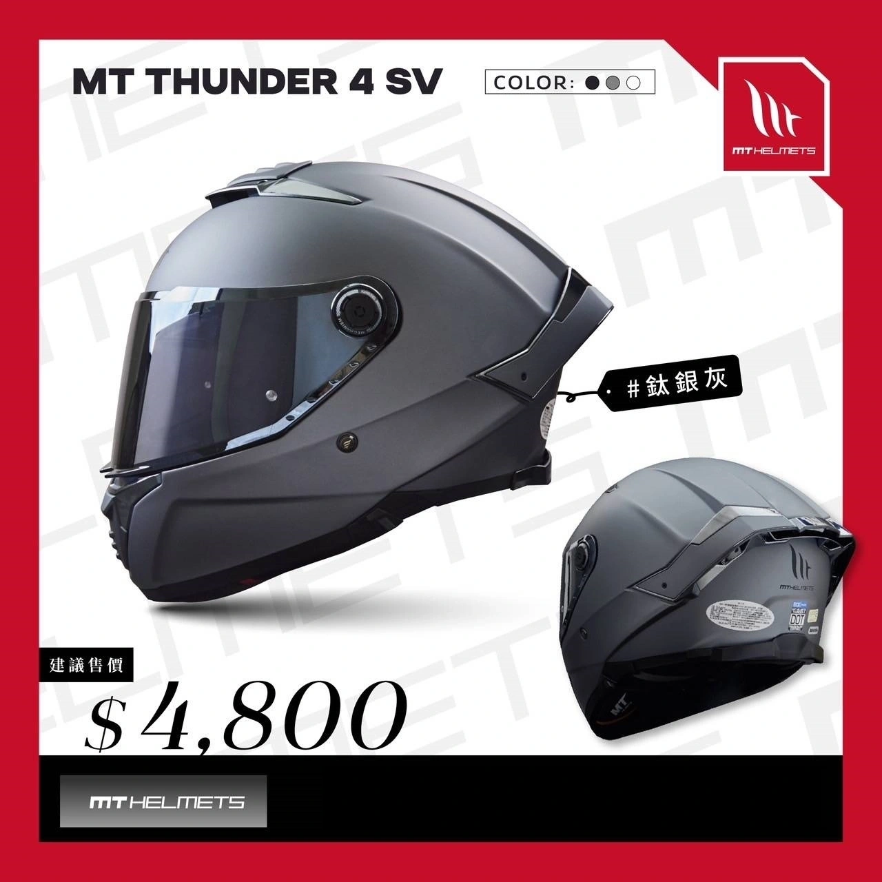 MT THUNDER 4 SV 雷神4 消光灰