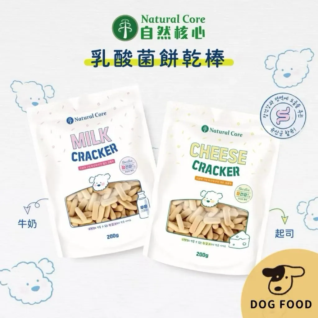 NATURAL CORE 自然核心 乳酸菌餅乾棒 牛奶&起司 200g