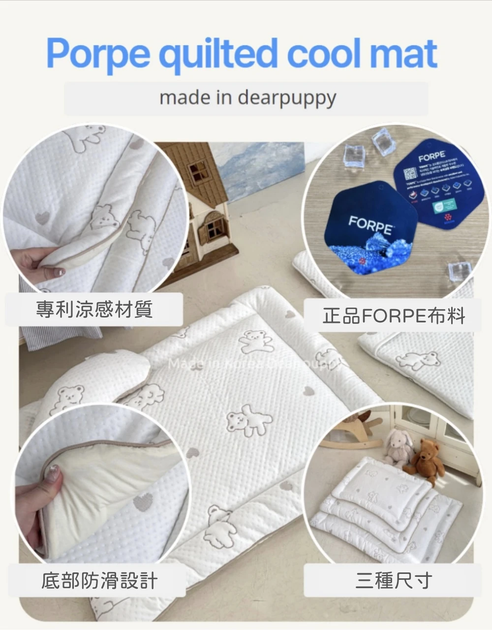 Dear Puppy FORPE 涼感睡墊 背面止滑