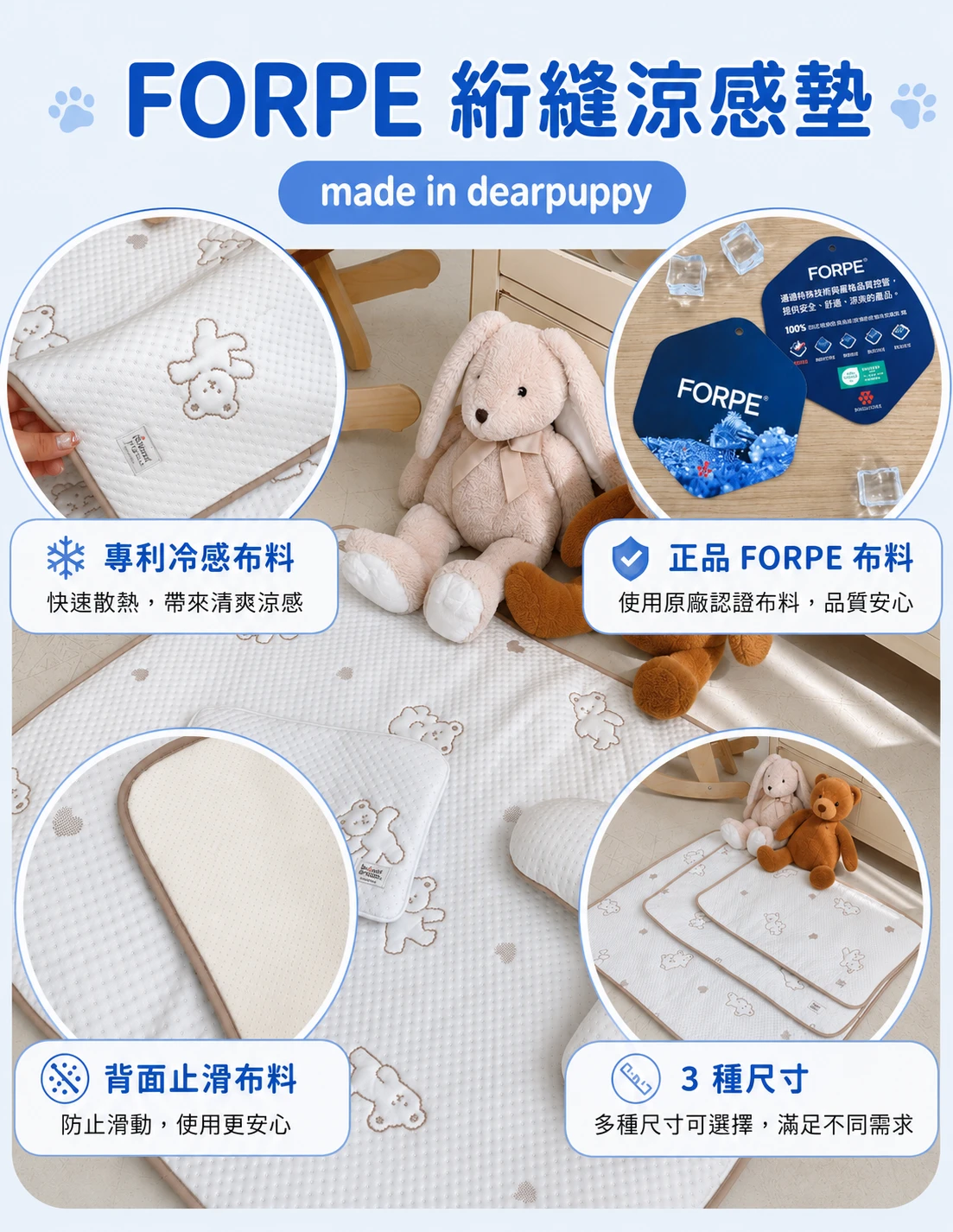 Dear puppy FORPE 涼感墊