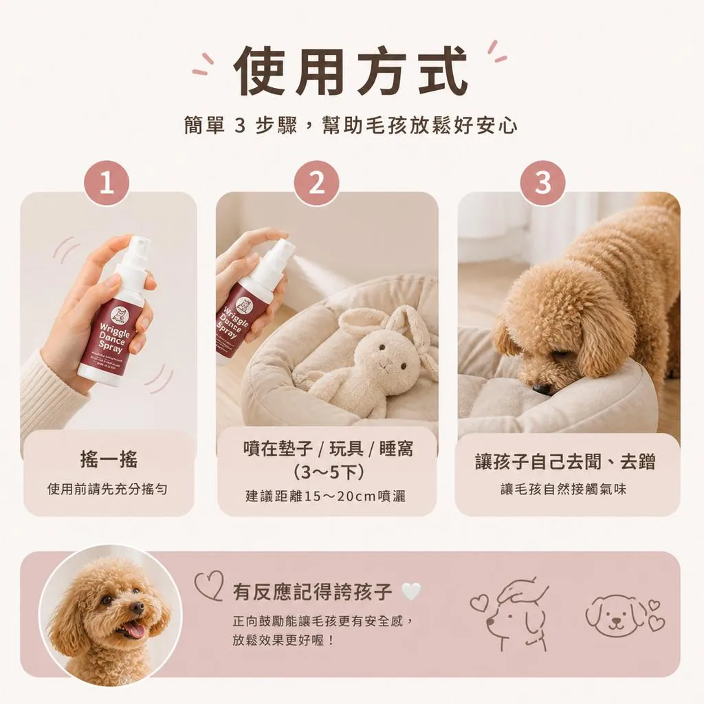TSC 狗狗扭動舞蹈噴霧 蚯蚓舞噴霧 現貨