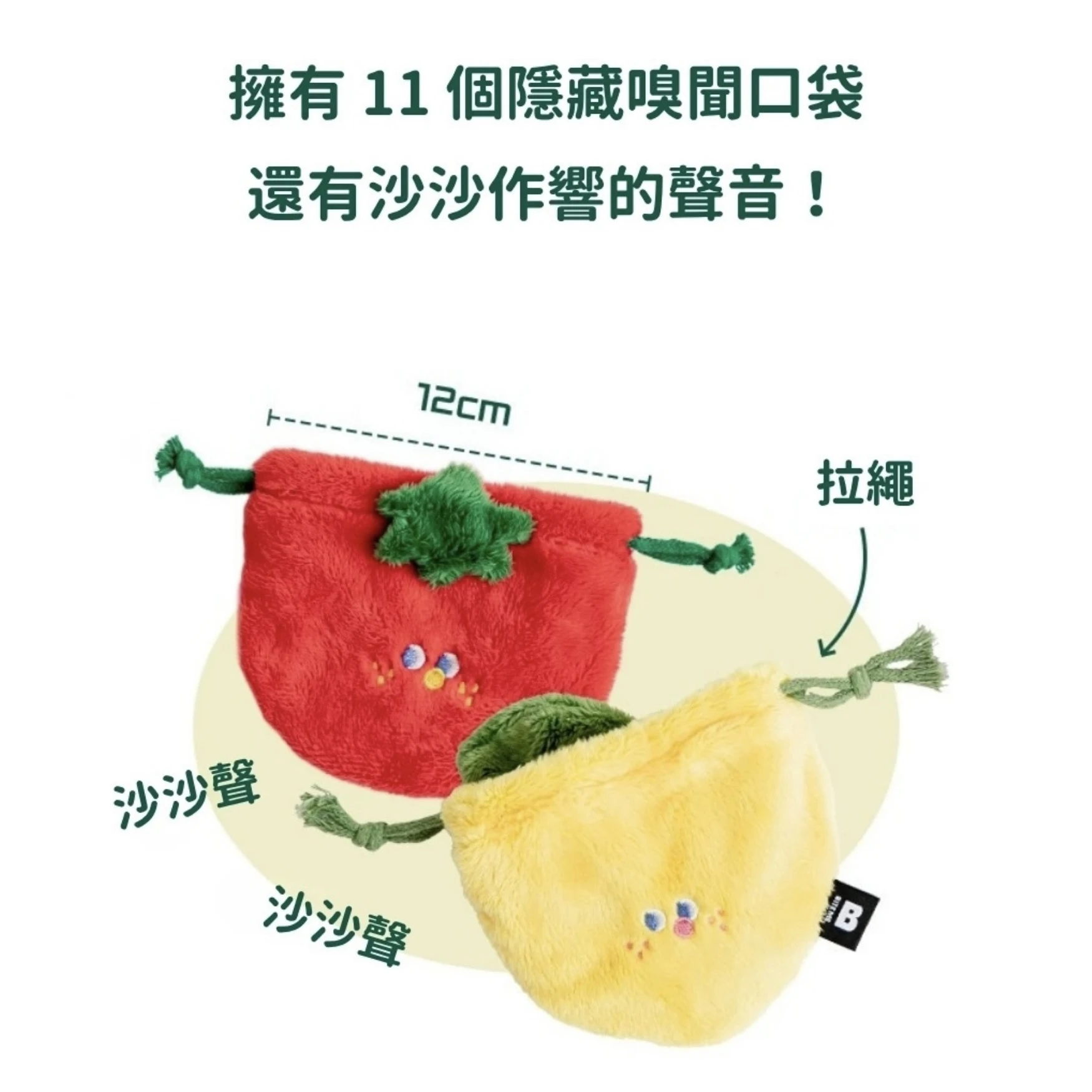 BITE ME 番茄＆檸檬口袋 藏食玩具 現貨