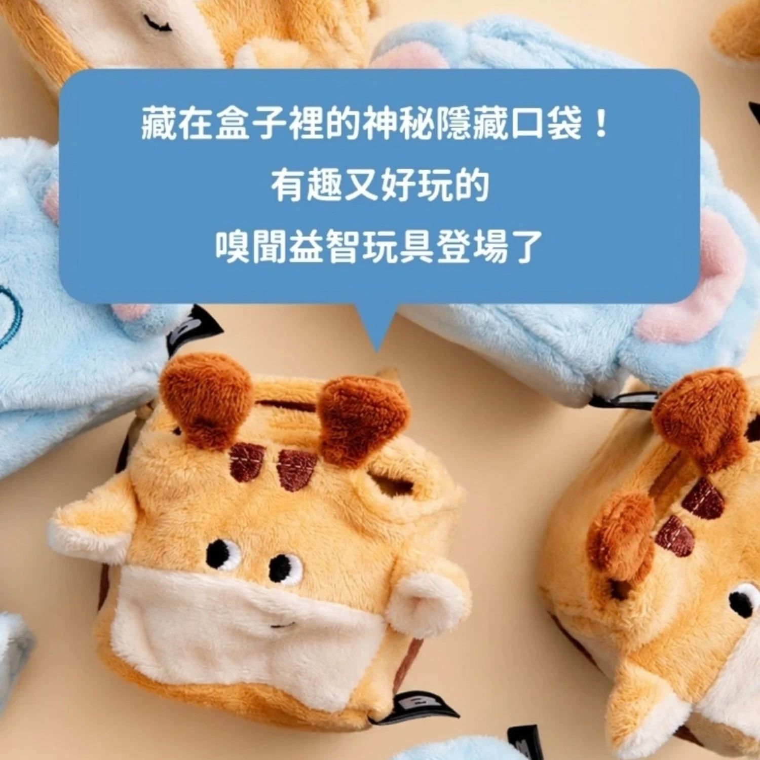 BITE ME 拉拉好朋友 小象 長頸鹿 藏食玩具 現貨