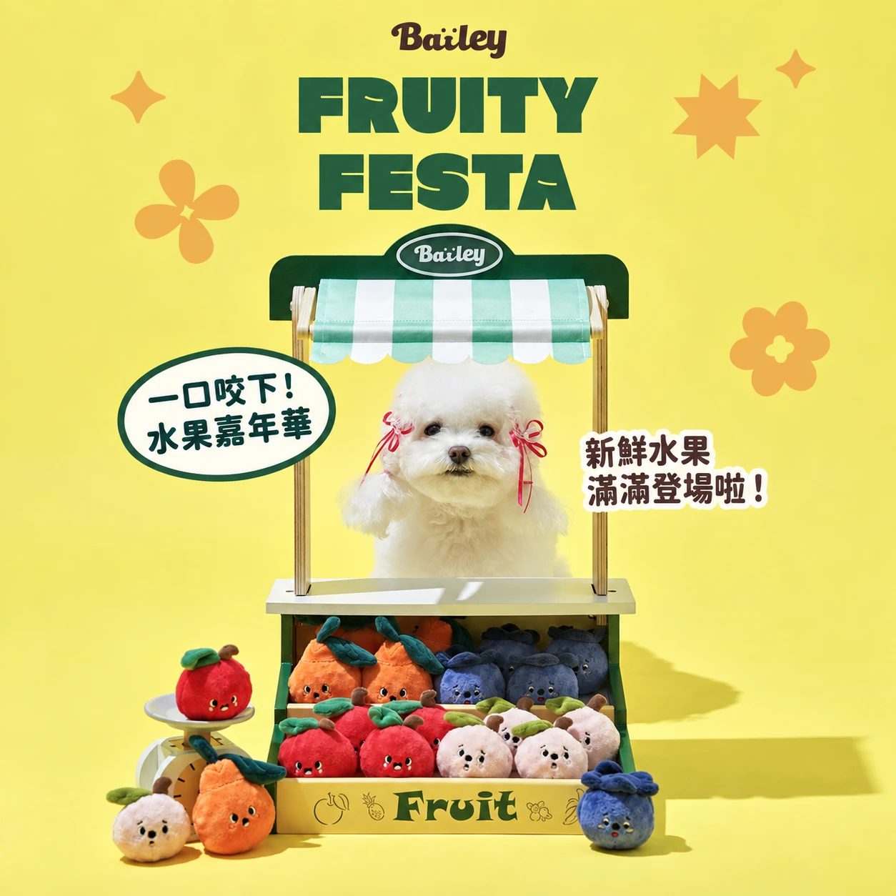 BAILEY 水果啾啾球 2入組
