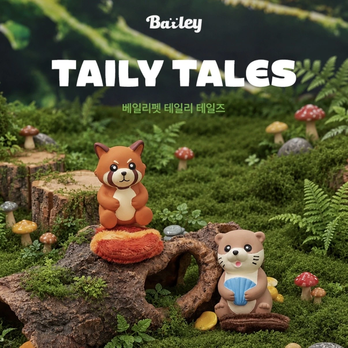 BAILEY 長尾巴朋友 乳膠發聲玩具