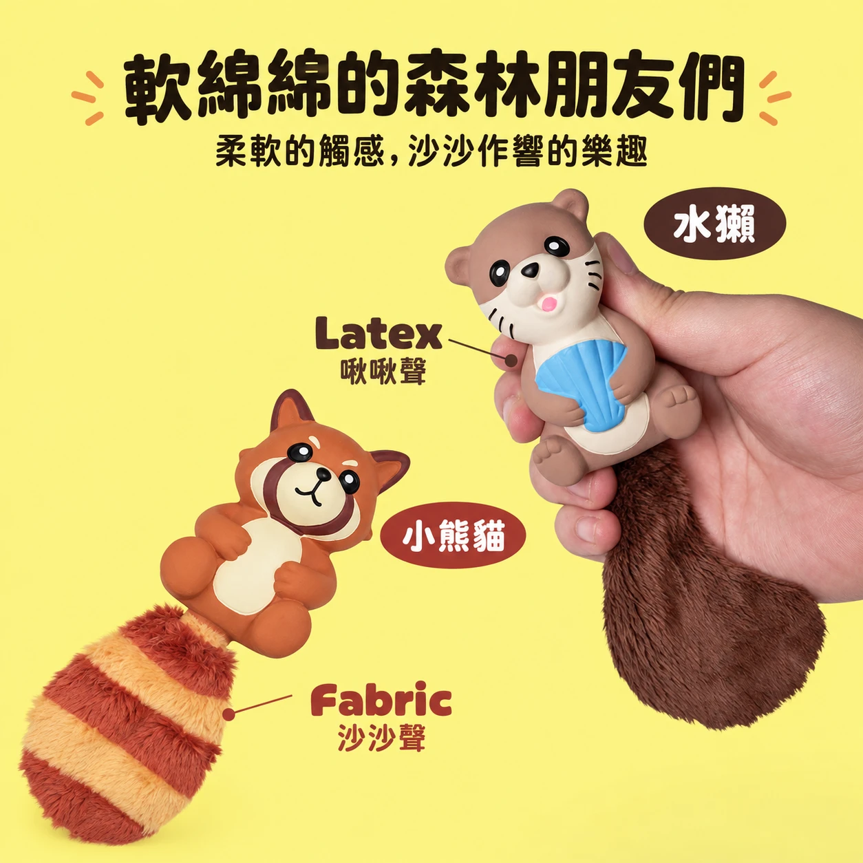 BAILEY 長尾巴朋友 乳膠發聲玩具