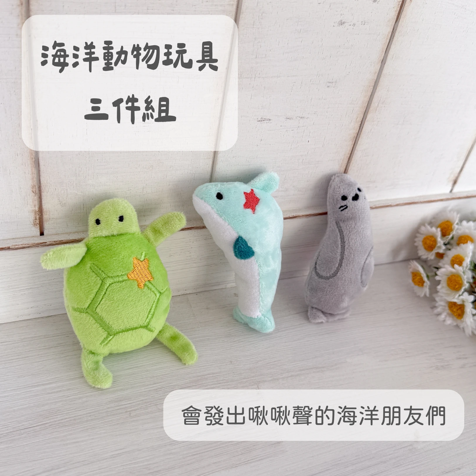 海洋動物玩具三件組