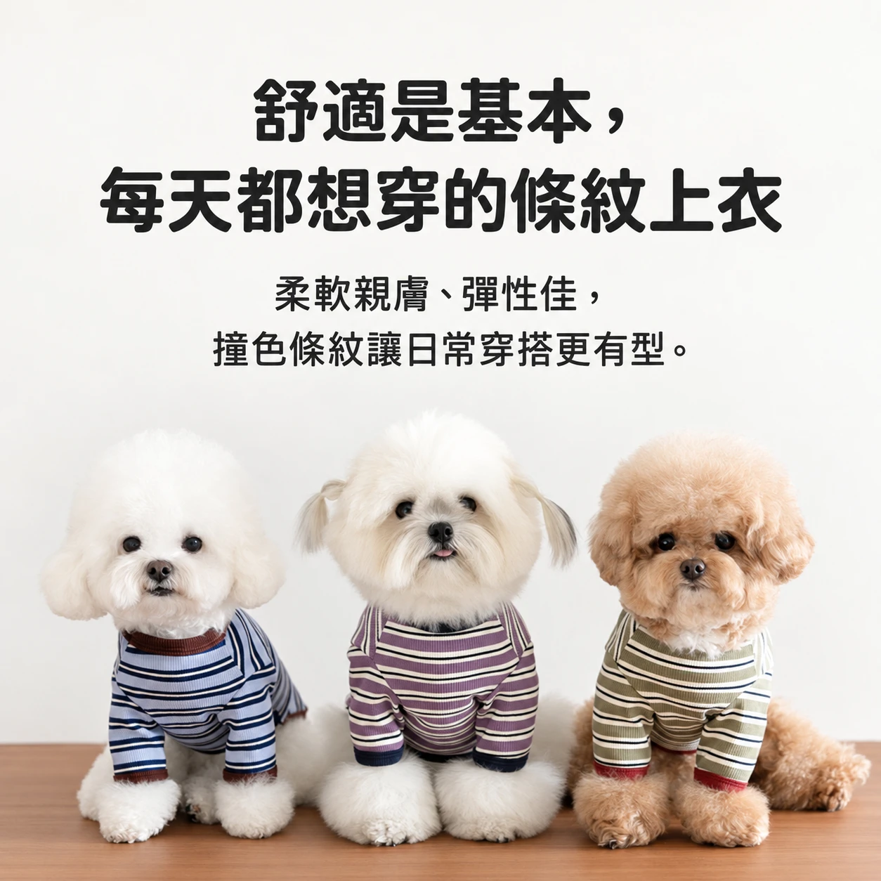 Petsland 條紋羅紋上衣 現+預