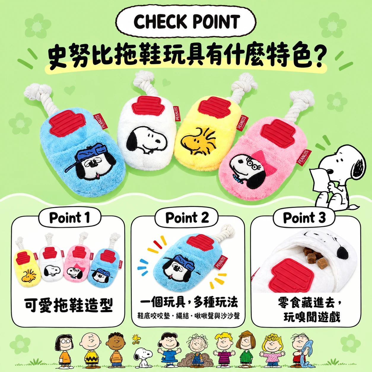 PARISDOG 史努比拖鞋造型繩結玩具