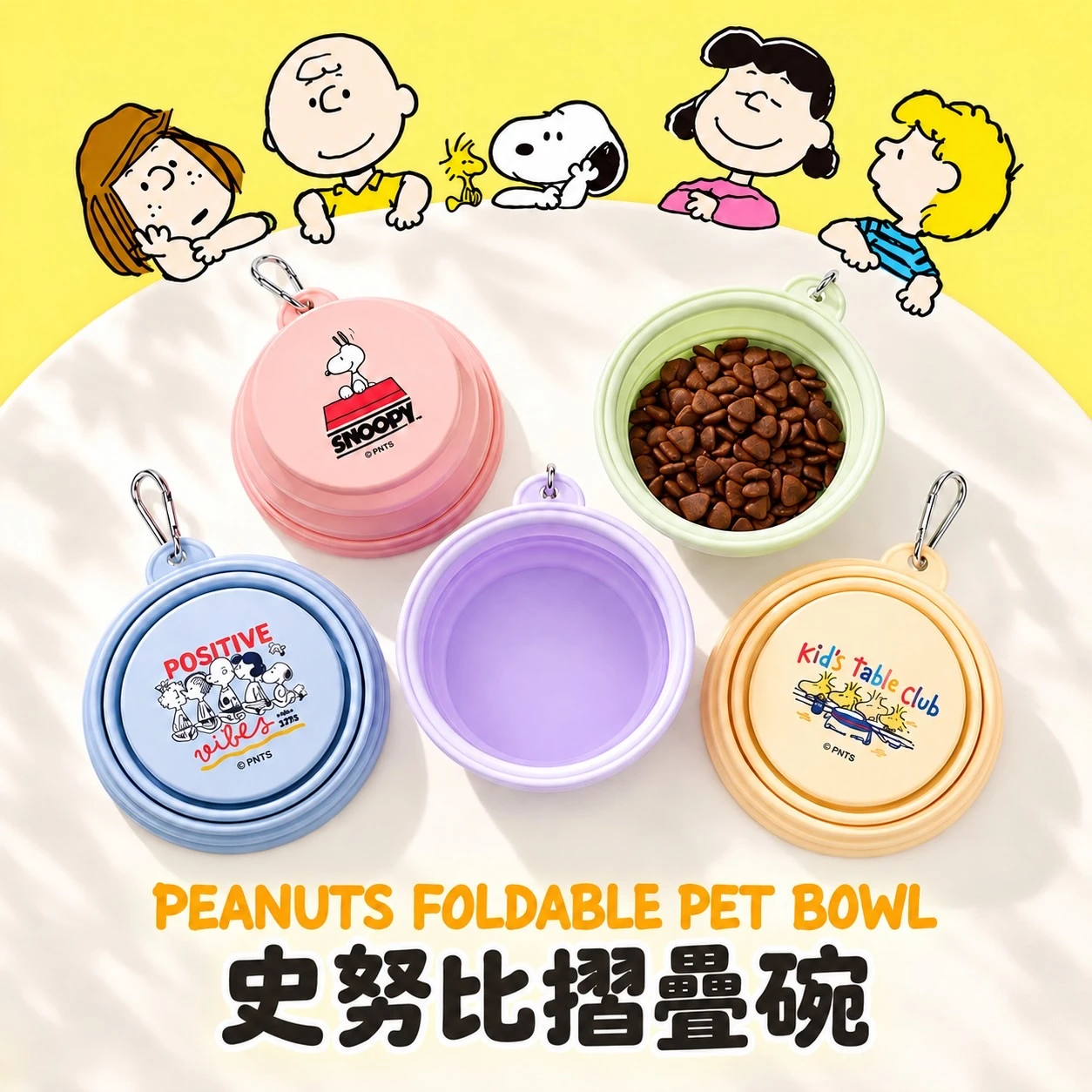 PARISDOG 史努比摺疊碗