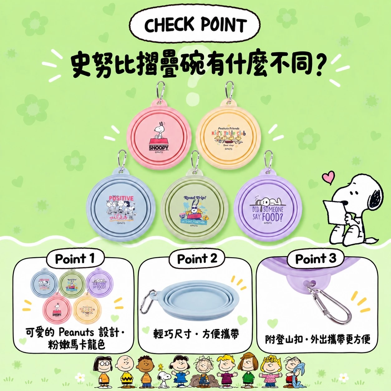 PARISDOG 史努比摺疊碗