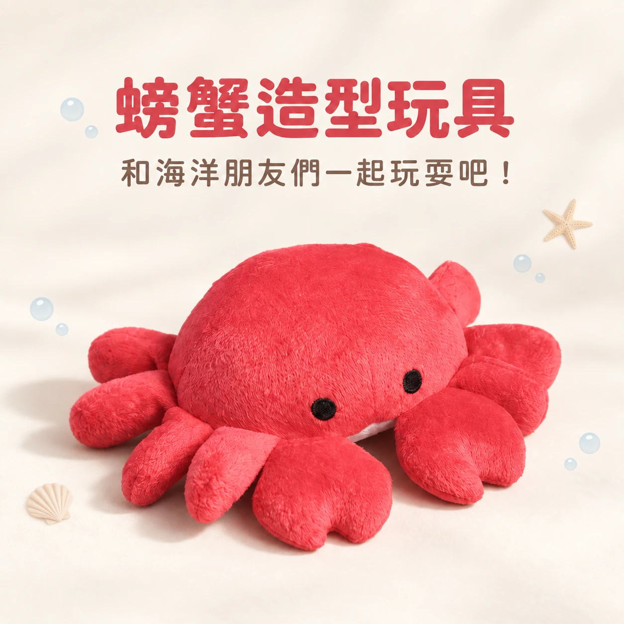 螃蟹造型 發聲玩具