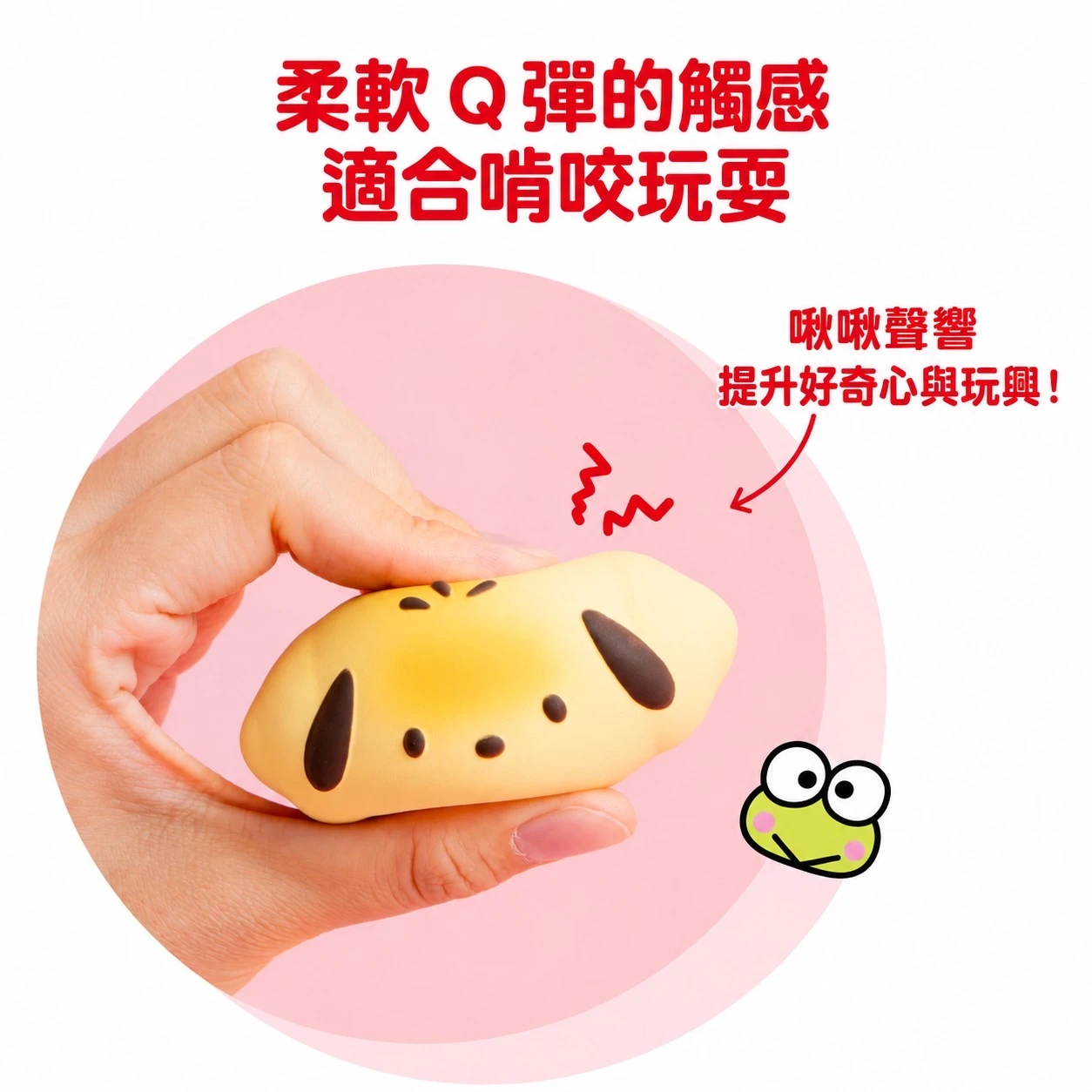 BITE ME 三麗鷗 烘焙系列 乳膠玩具 現貨